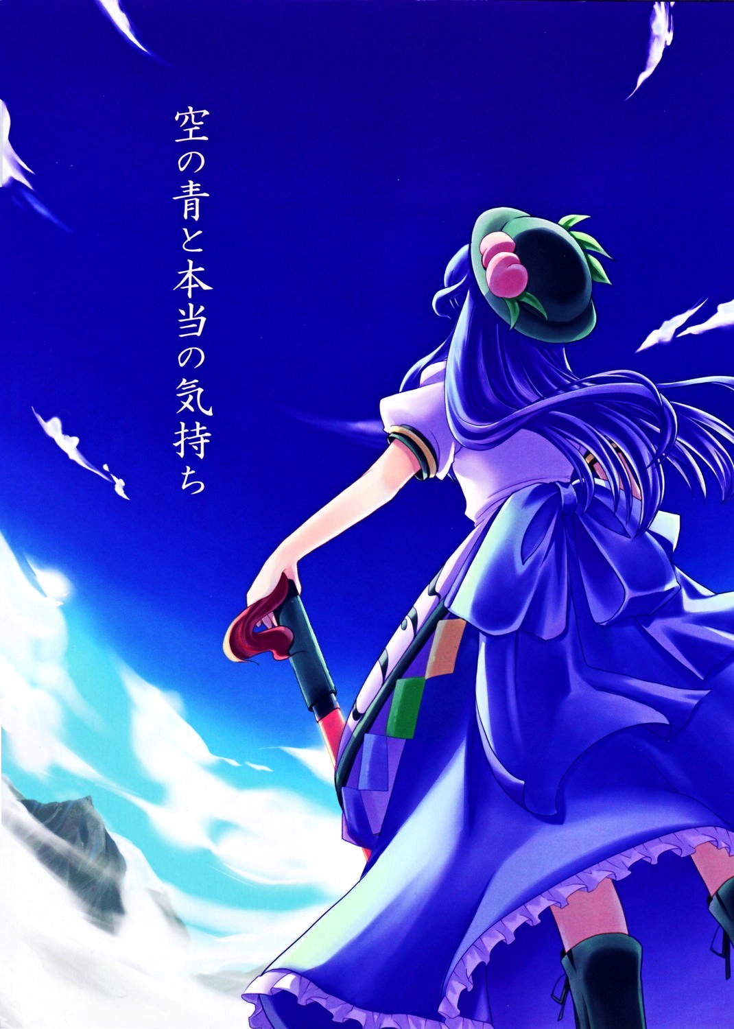 Sora no Ao to Hontou no Kimochi