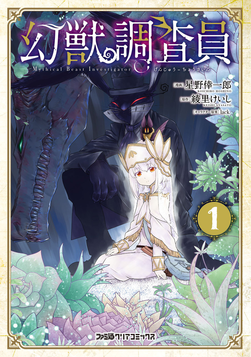 Mythical Beast Investigator