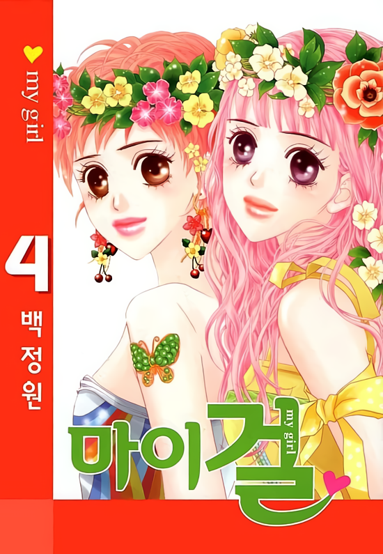 마이걸