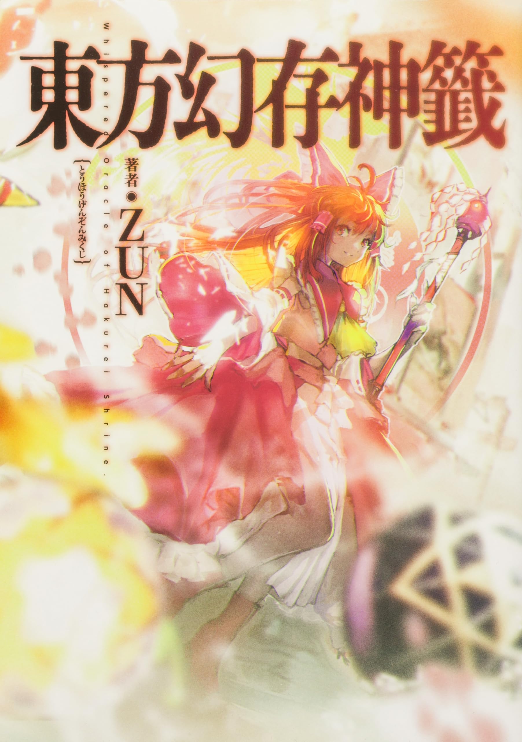 Touhou - Whispered Oracle of Hakurei Shrine (Manga)