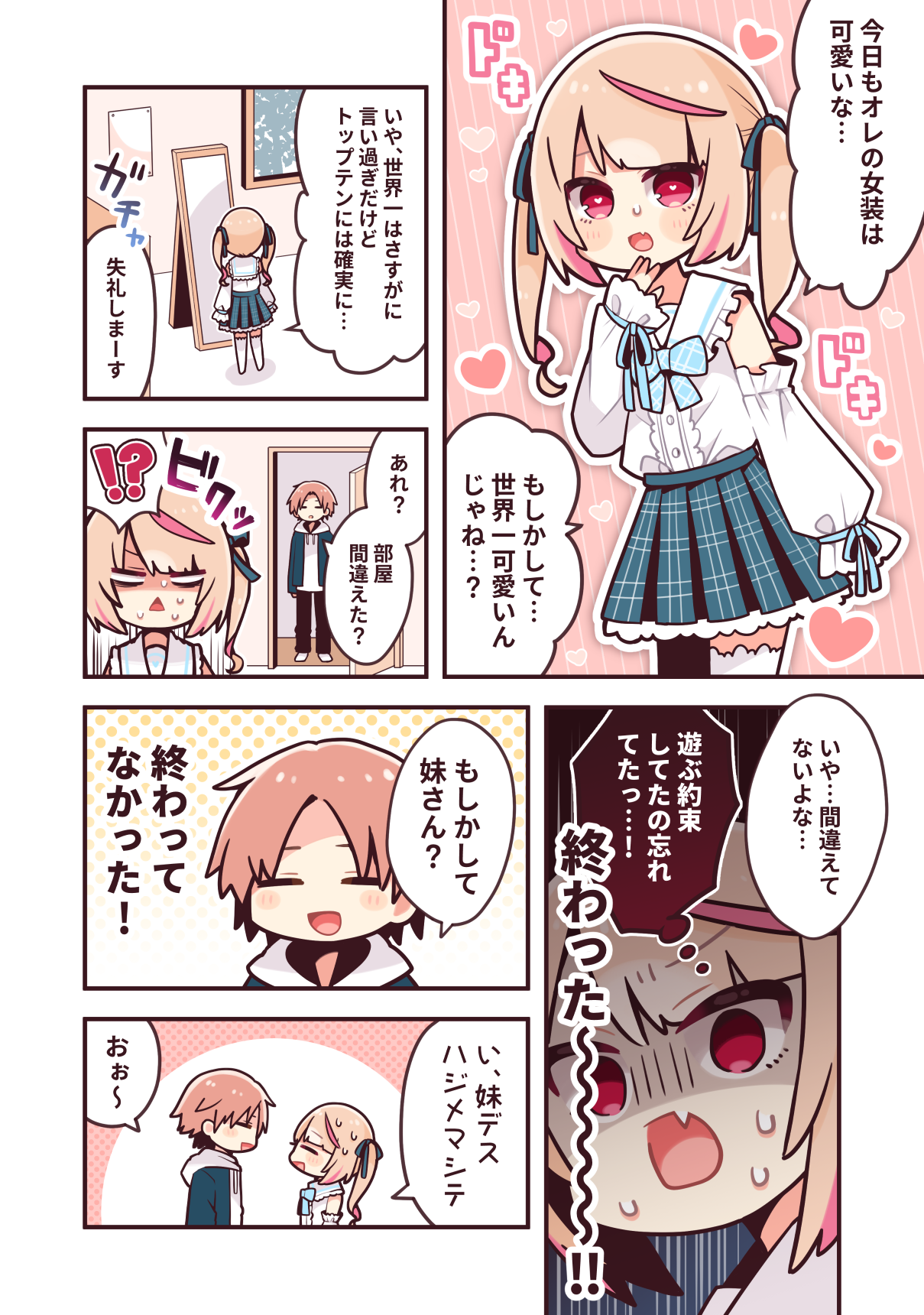 A Story About How I Pretended to Be My Non-Existent Sister After I Got Caught Crossdressing