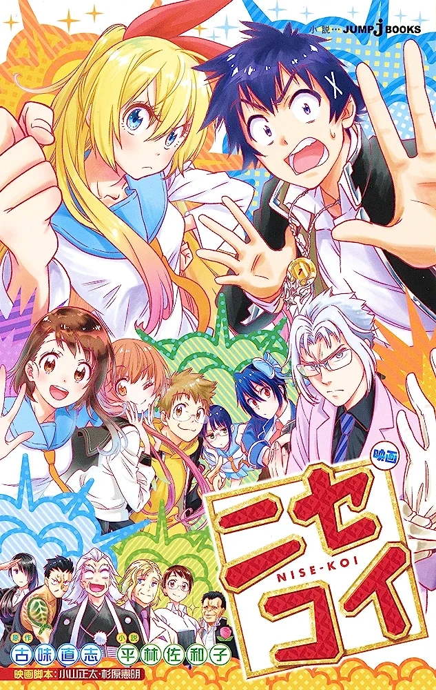 Nisekoi Live Action Special