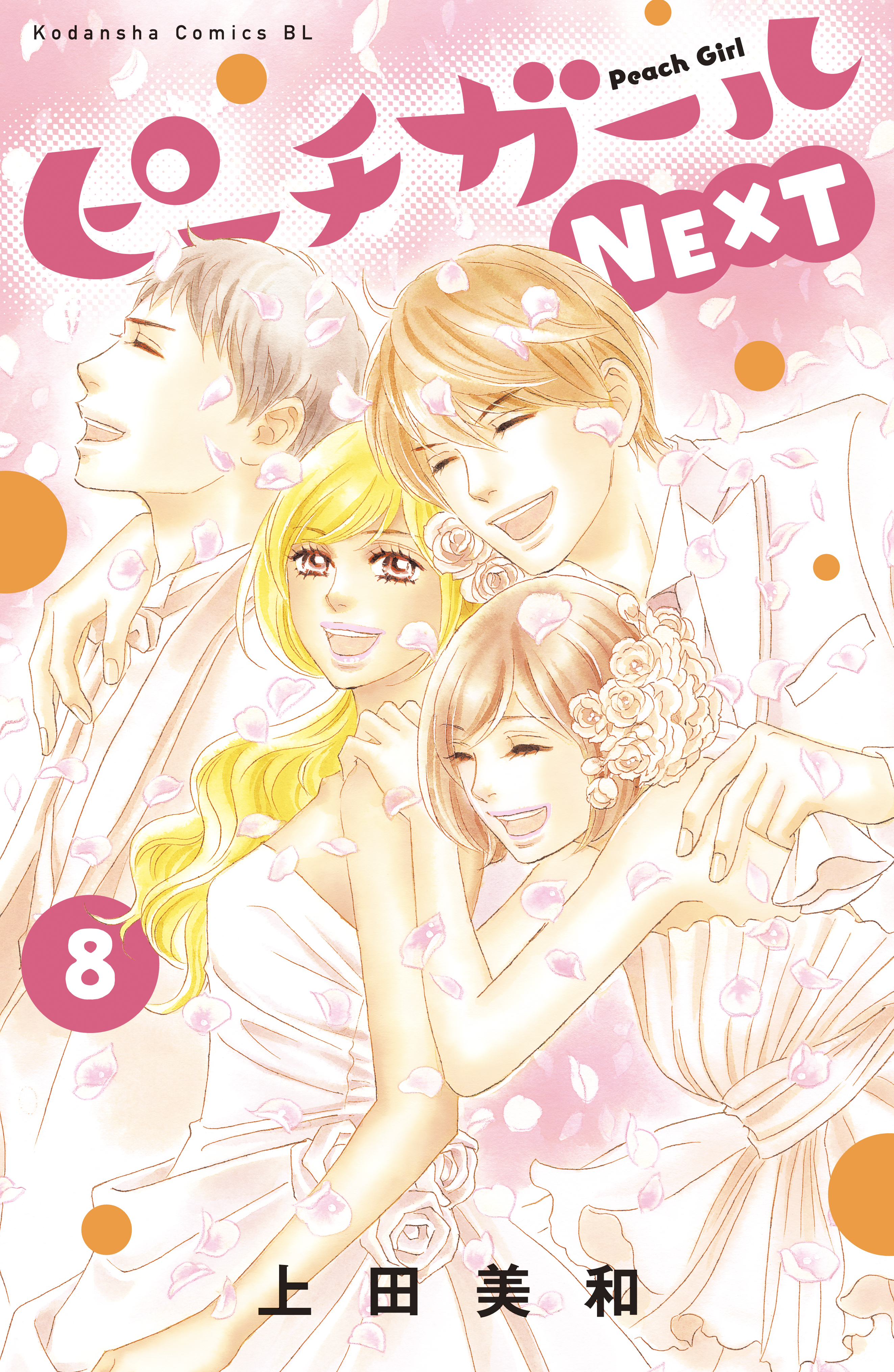 Peach Girl Next