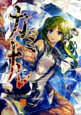 Touhou dj - Kaminare