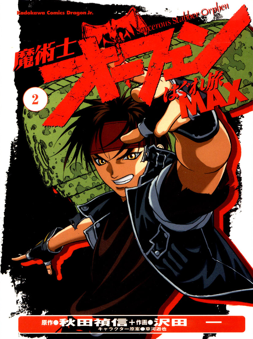 Sorcerer Orphen's Straying Journey MAX