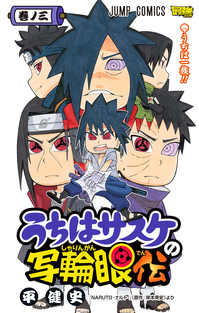 Naruto: Chibi Sasuke's Sharingan Legend