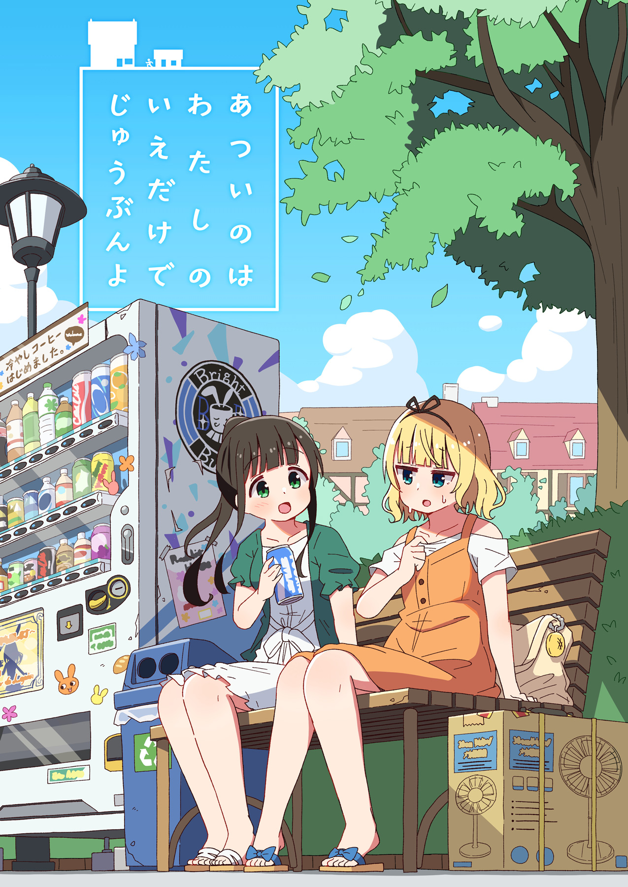Gochuumon wa Usagi desu ka? - Maya Atsui no wa Watashi no Ie dake de Juubun yo (Doujinshi)