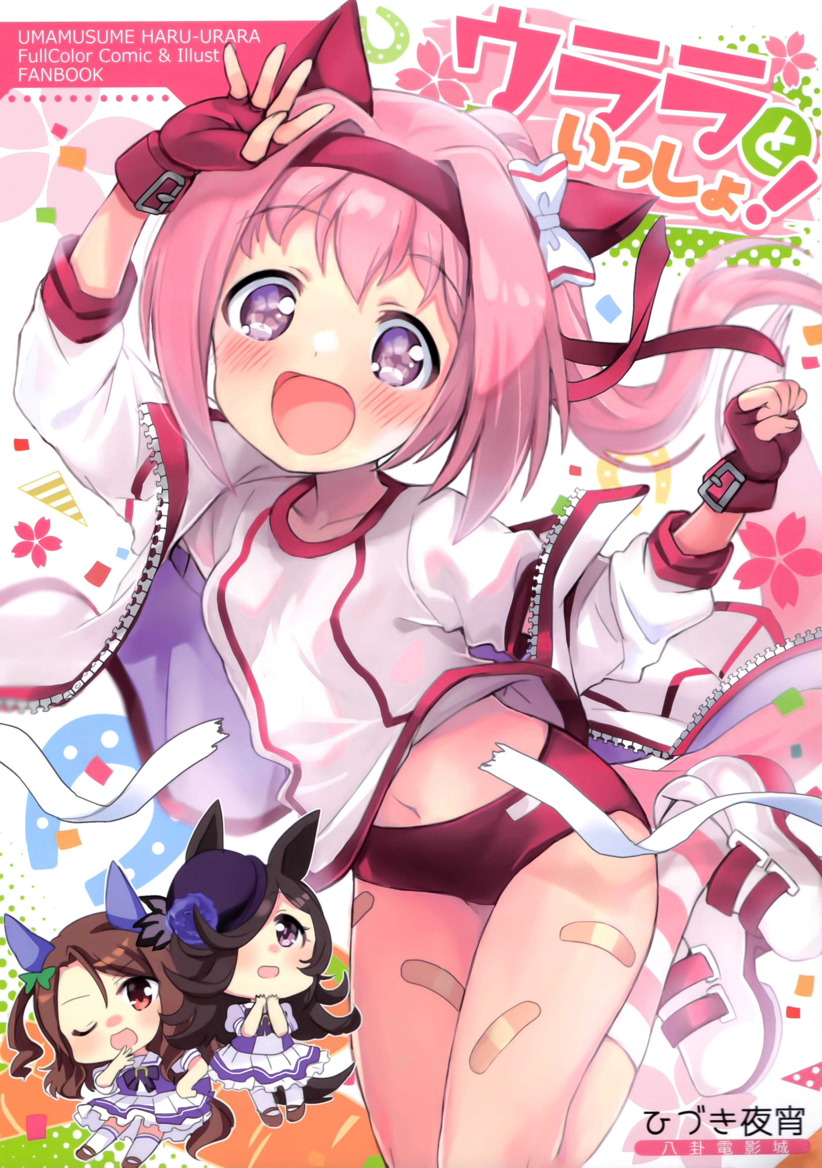 Together with Urara!