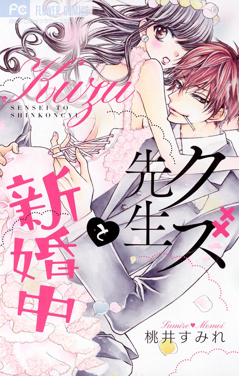 Kuzu-Sensei to Shinkon Chuu