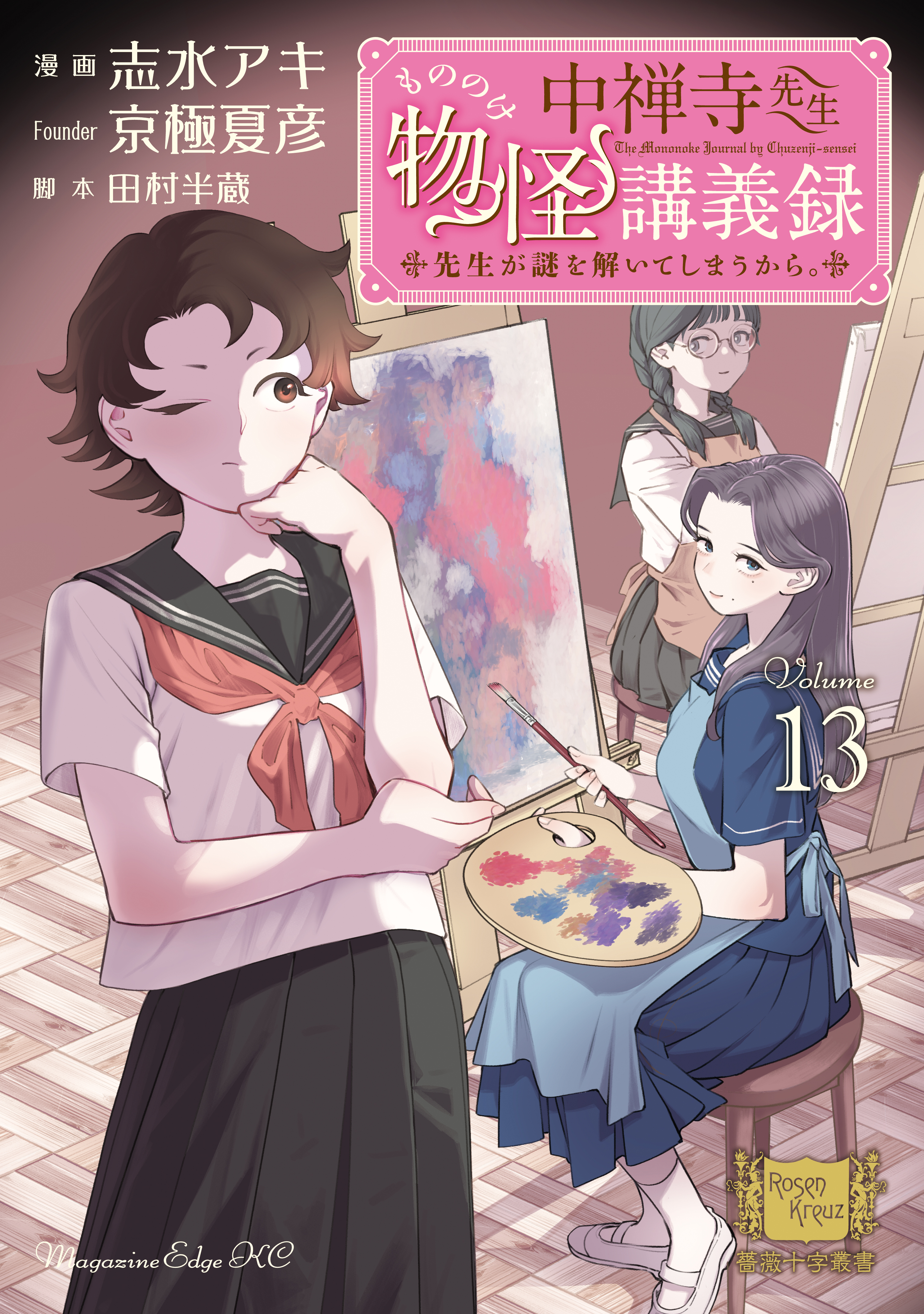 The Mononoke Journal by Chuuzenji-sensei
