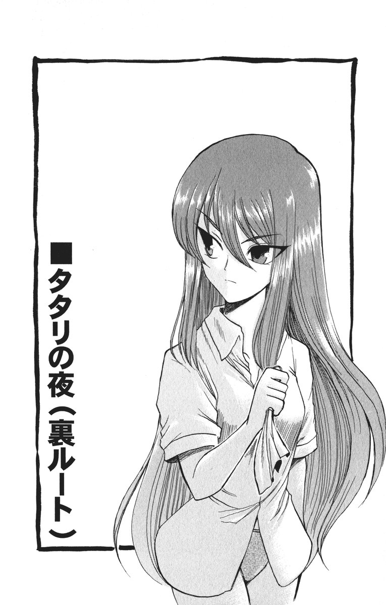 Night of Tatari (Tsukihime)