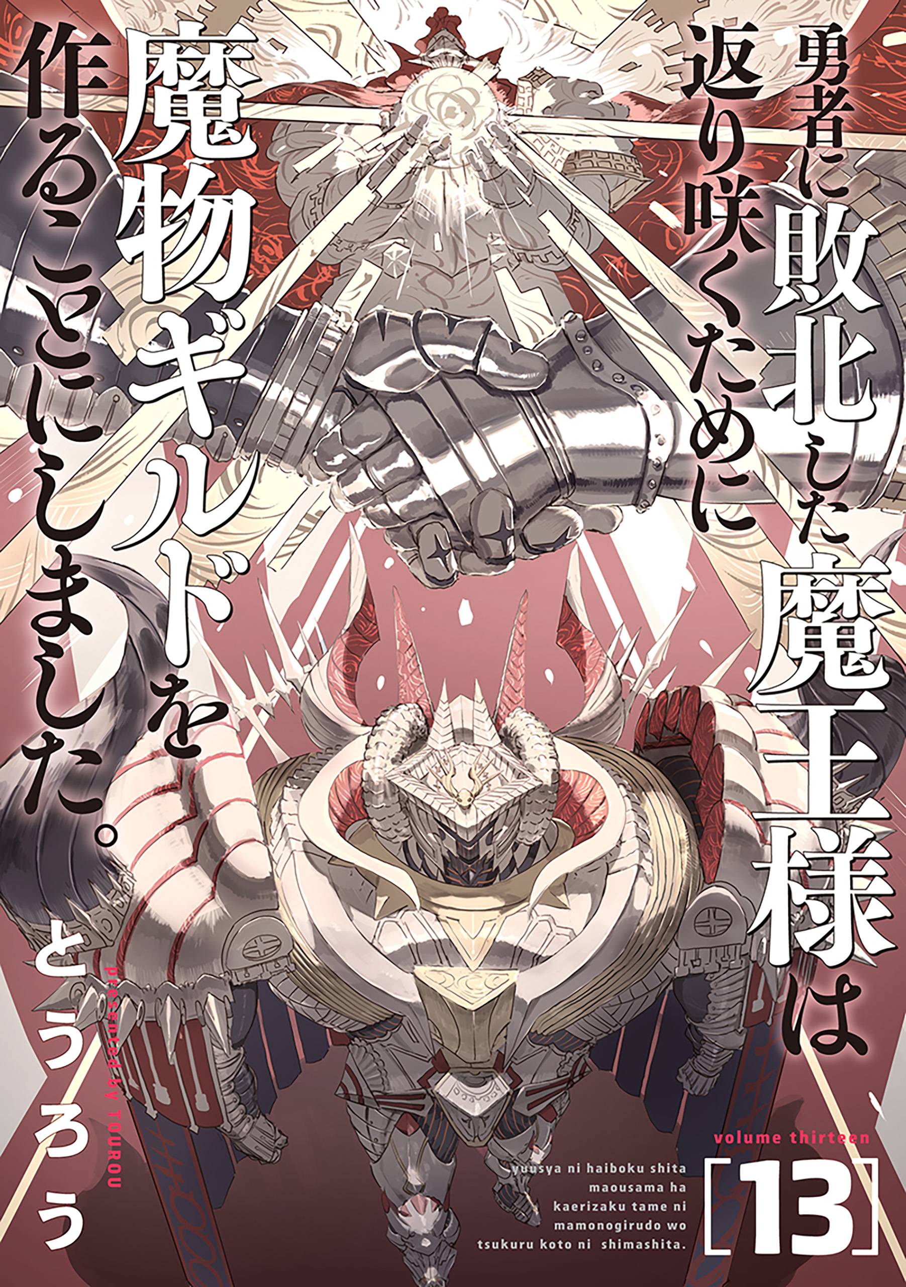 Monster Guild: The Dark Lord’s (No-Good) Comeback!