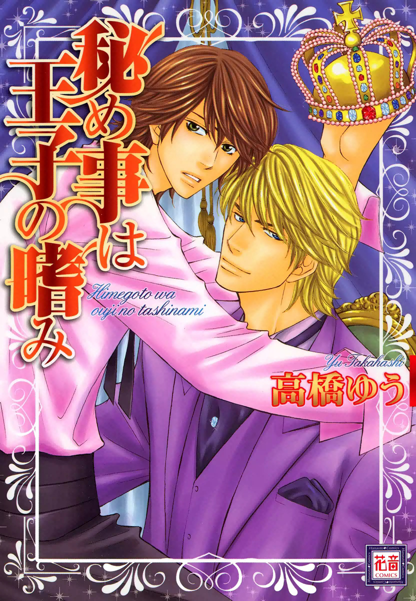 Secrets Are The Prince's Fondness