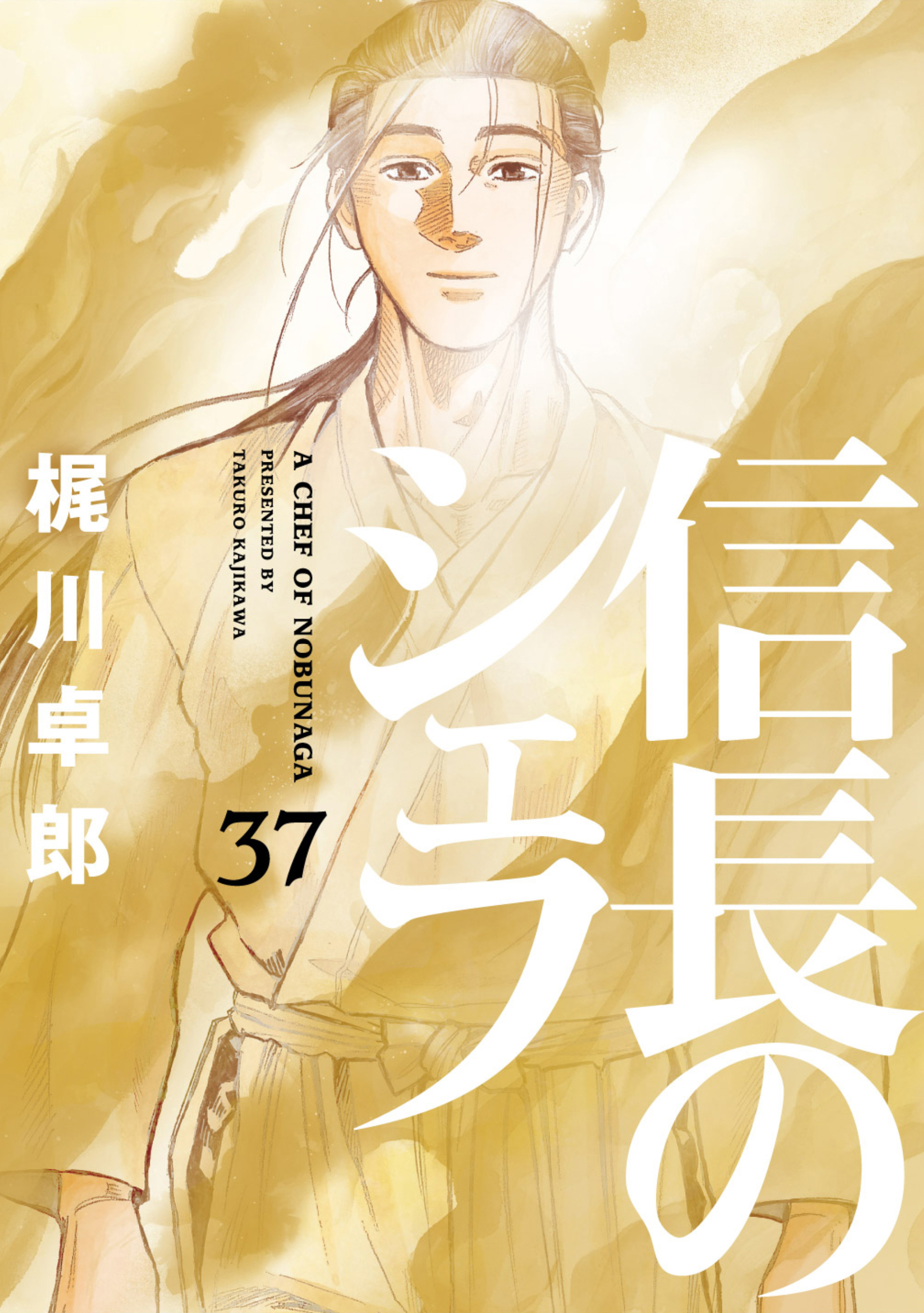 A Chef of Nobunaga
