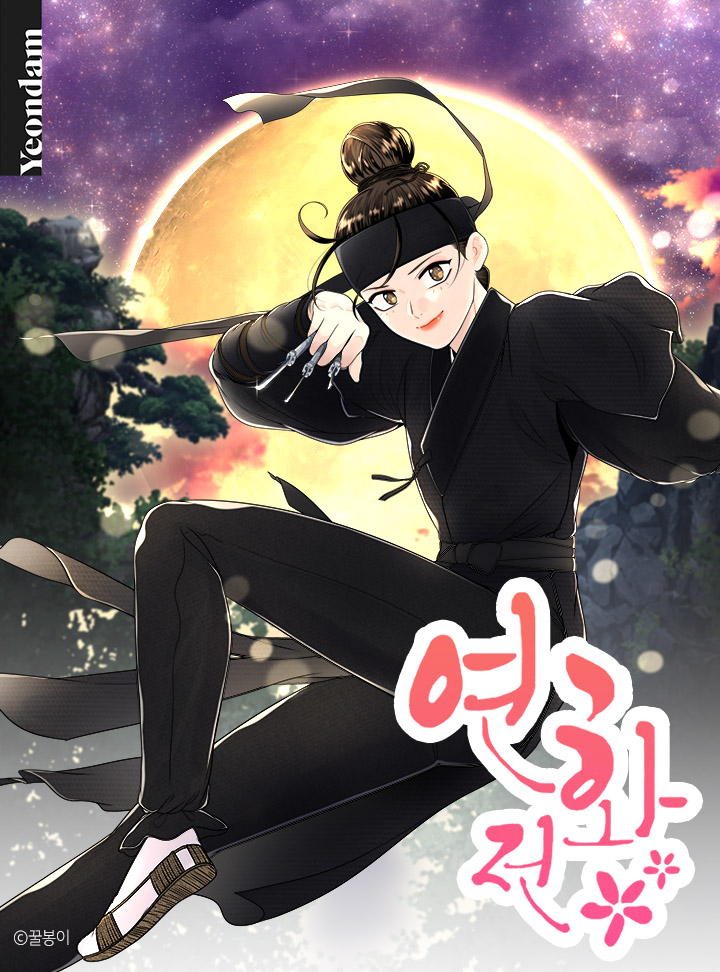 Battle of Yeonhwa