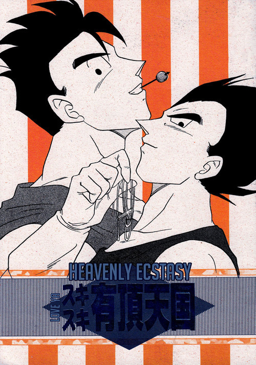 Dragon Ball - Love Ya Heavenly Ecstasy (Doujinshi)