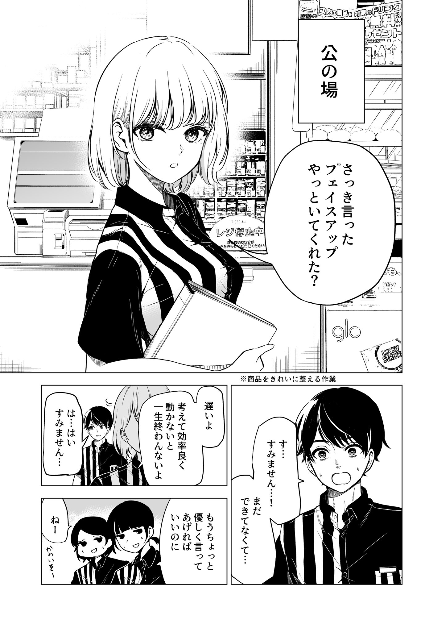 A Senior Worker at a Part-time Job Who is a 〇〇 Behind the Scenes