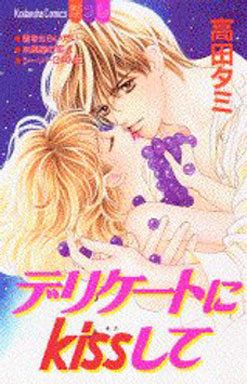 Delicate ni Kiss Shite (TAKADA Tami)