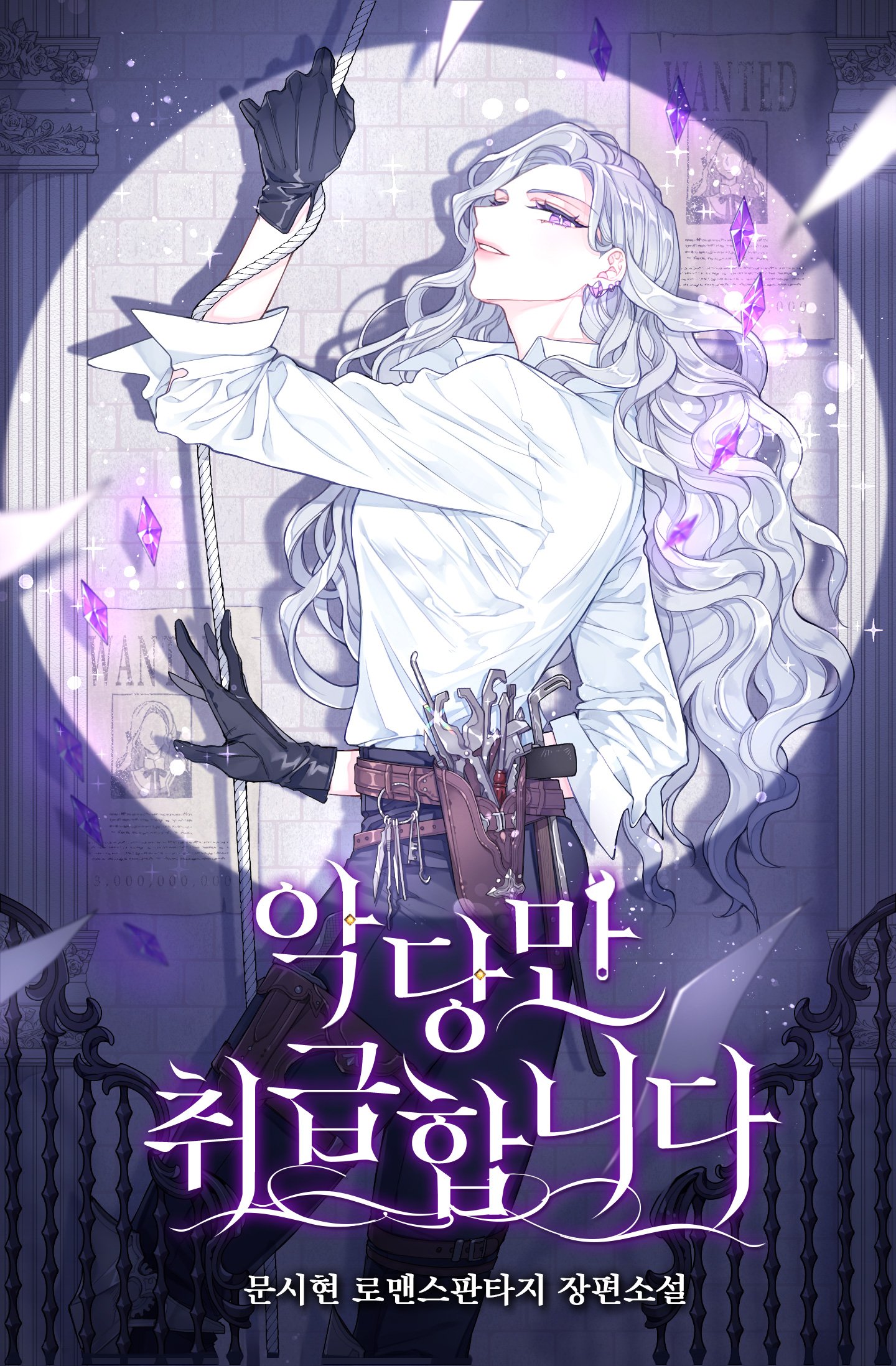 I Only Treat Villains (Promo)