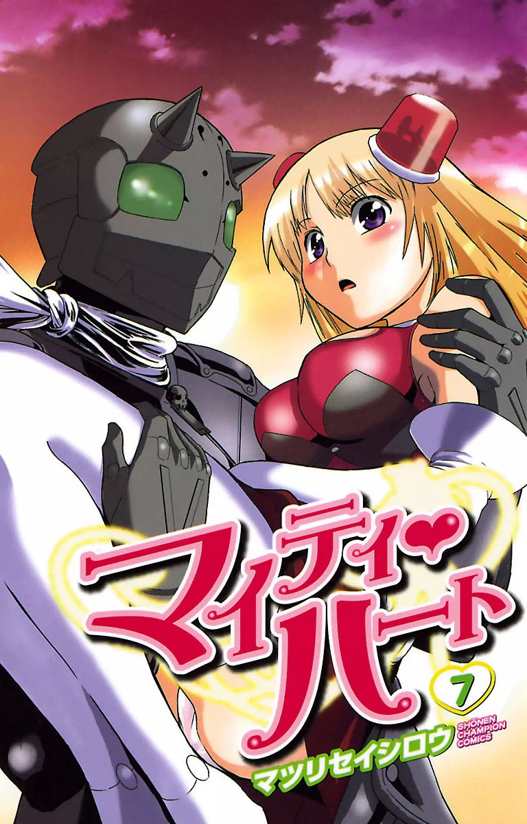 マイティ・ハート