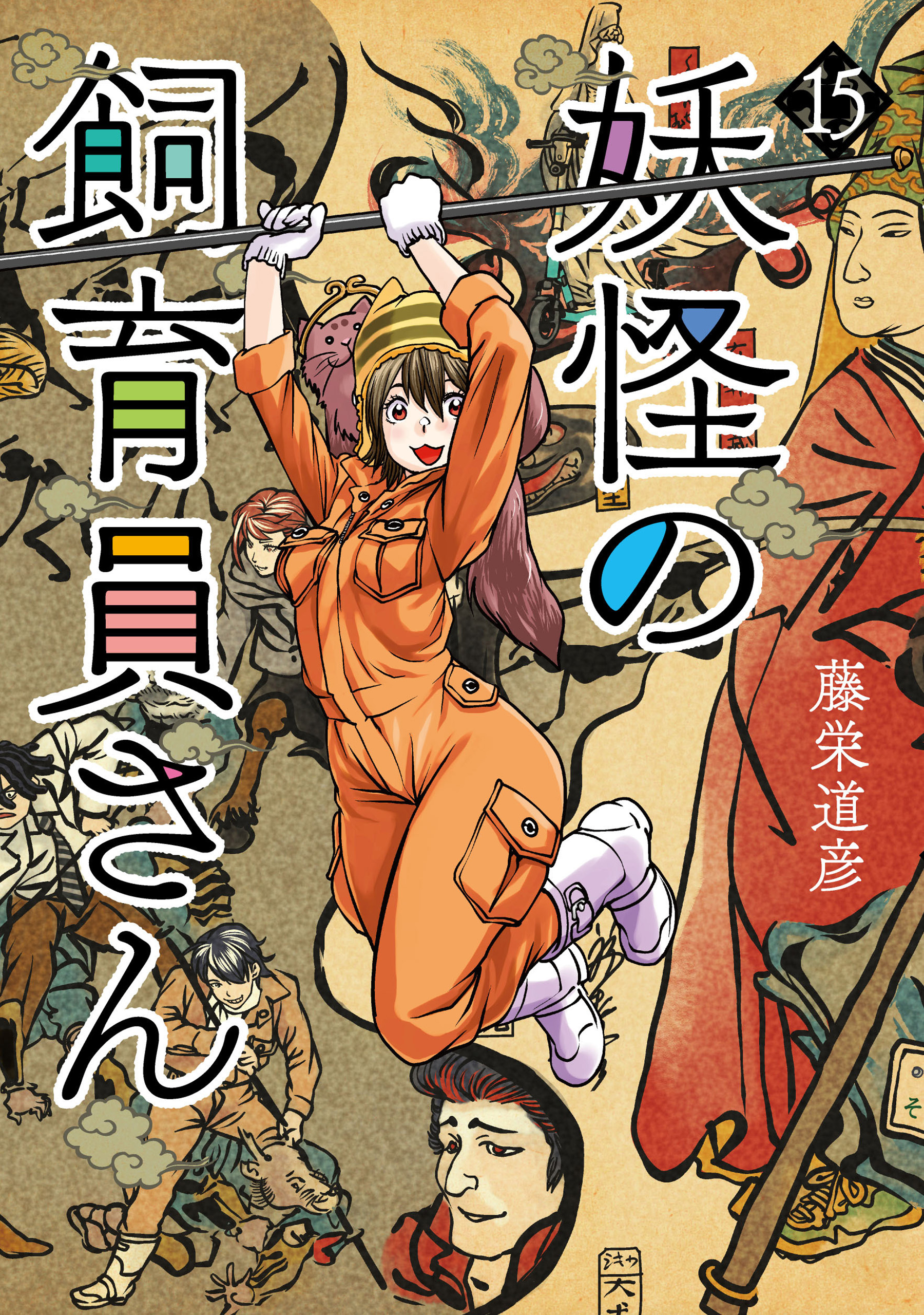 The Yokai Caretaker
