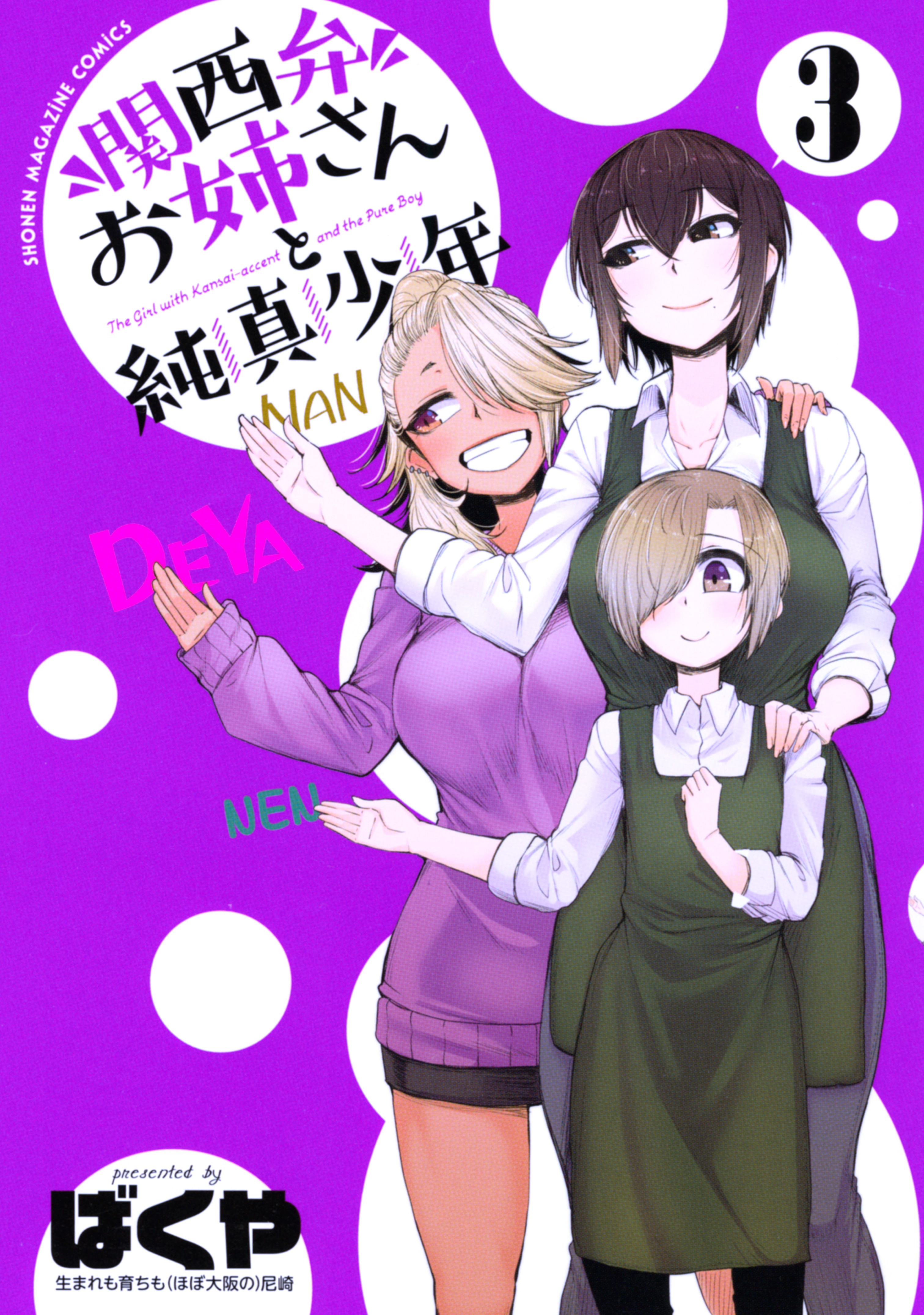 The Kansai Dialect Older Girl & The Pure Boy