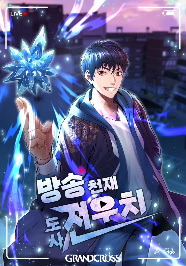 Broadcasting Genius Guru Jeon Woochi
