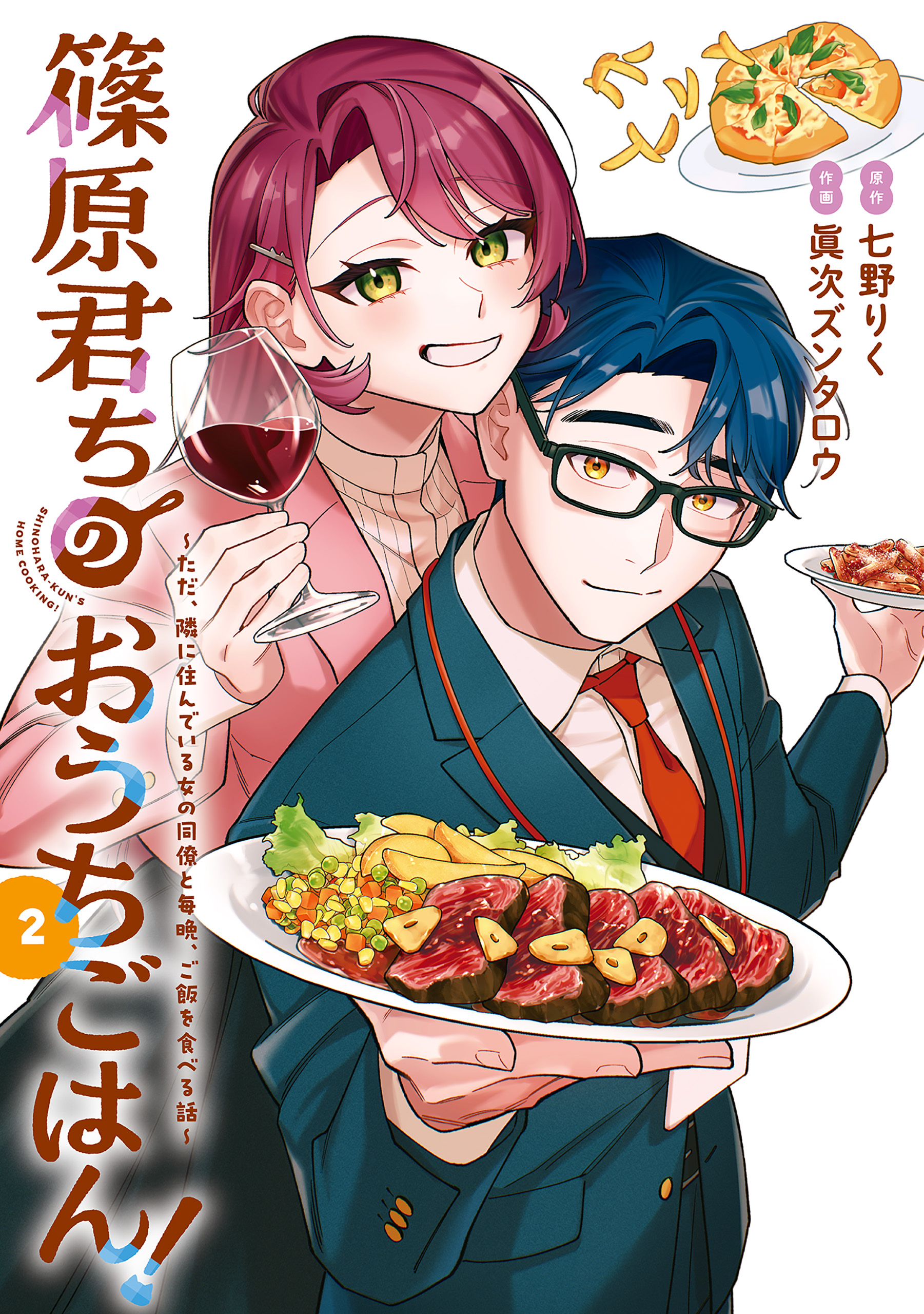 Shinohara-kun's Home Cooking!: Just a Story About My Next-Door Female Co-Worker Spending Dinner with Me Every Night