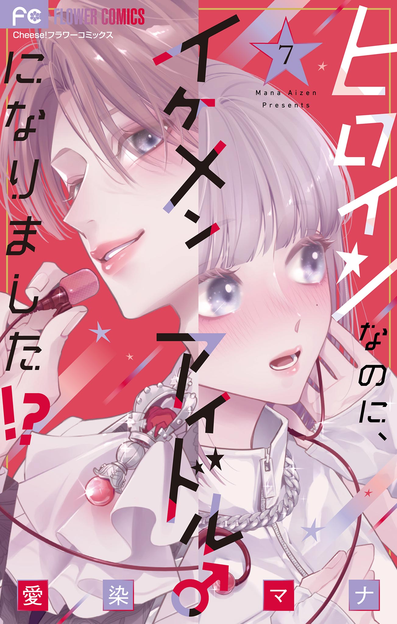 Why Did I Transform Into a Handsome Idol ♂ Even Though I’m the Heroine?!