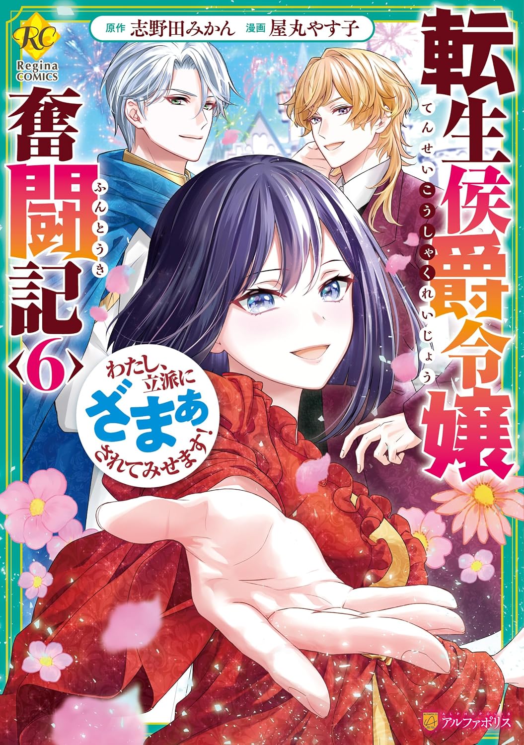 The Struggle of Being Reincarnated as the Marquess's Daughter: I'll Deal with What's Coming to Me!