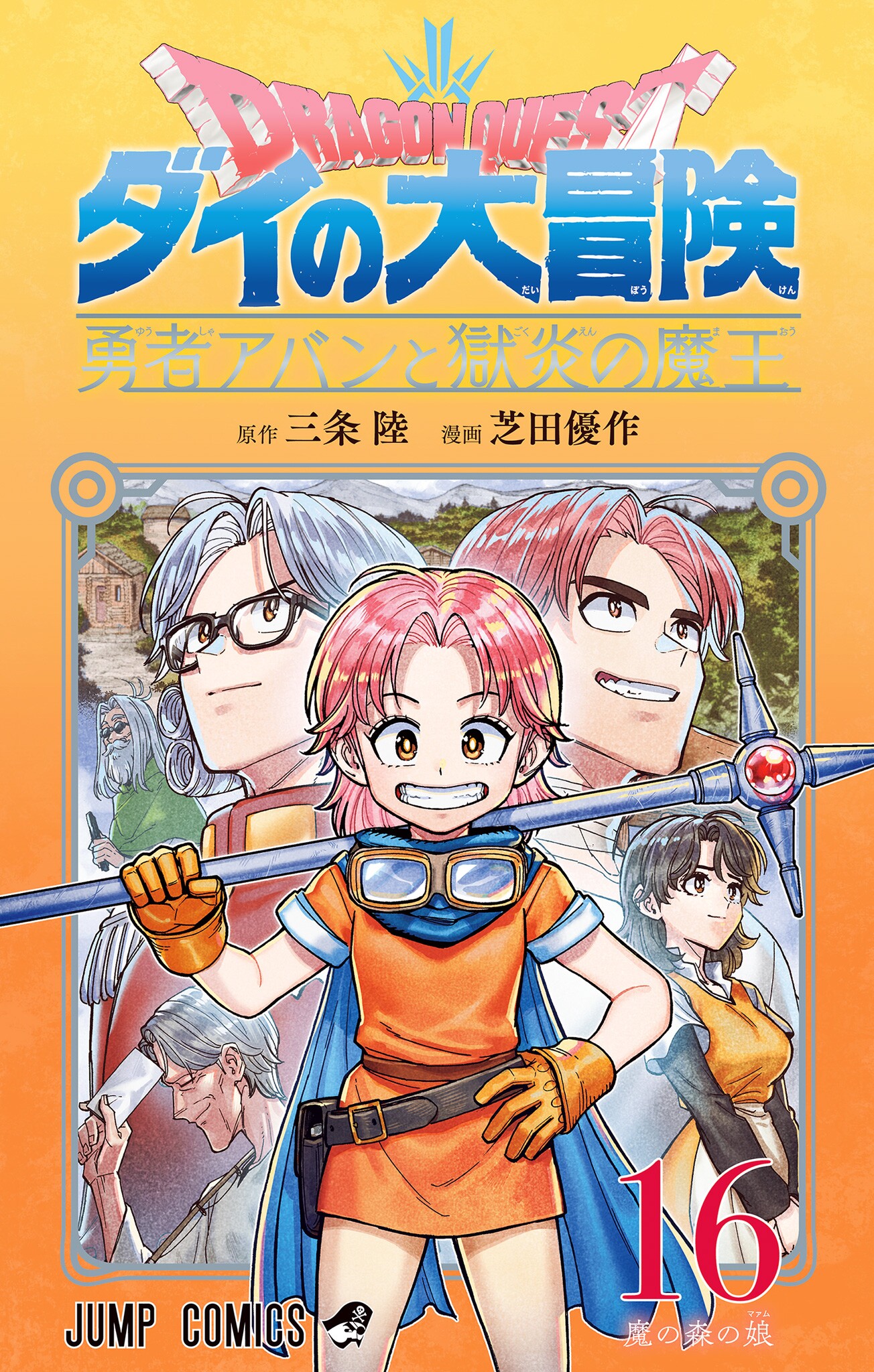Dragon Quest: The Great Adventure of Dai - Avan the Brave and the Demon King of Hellfire