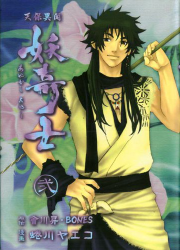 Strange Tale of the Tenpou Era: Ghost Slayers Ayashi