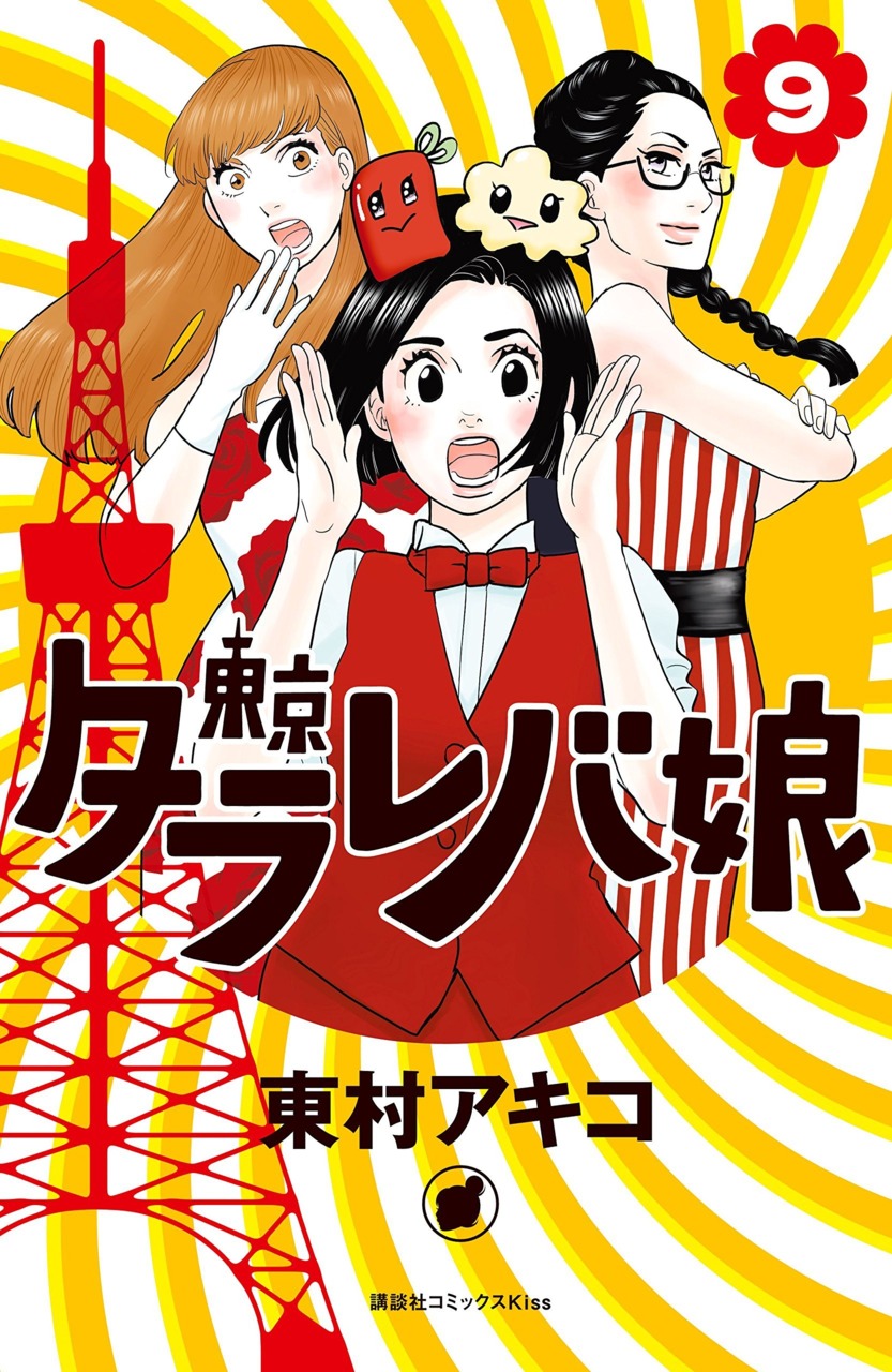 Tokyo "What If" Girls