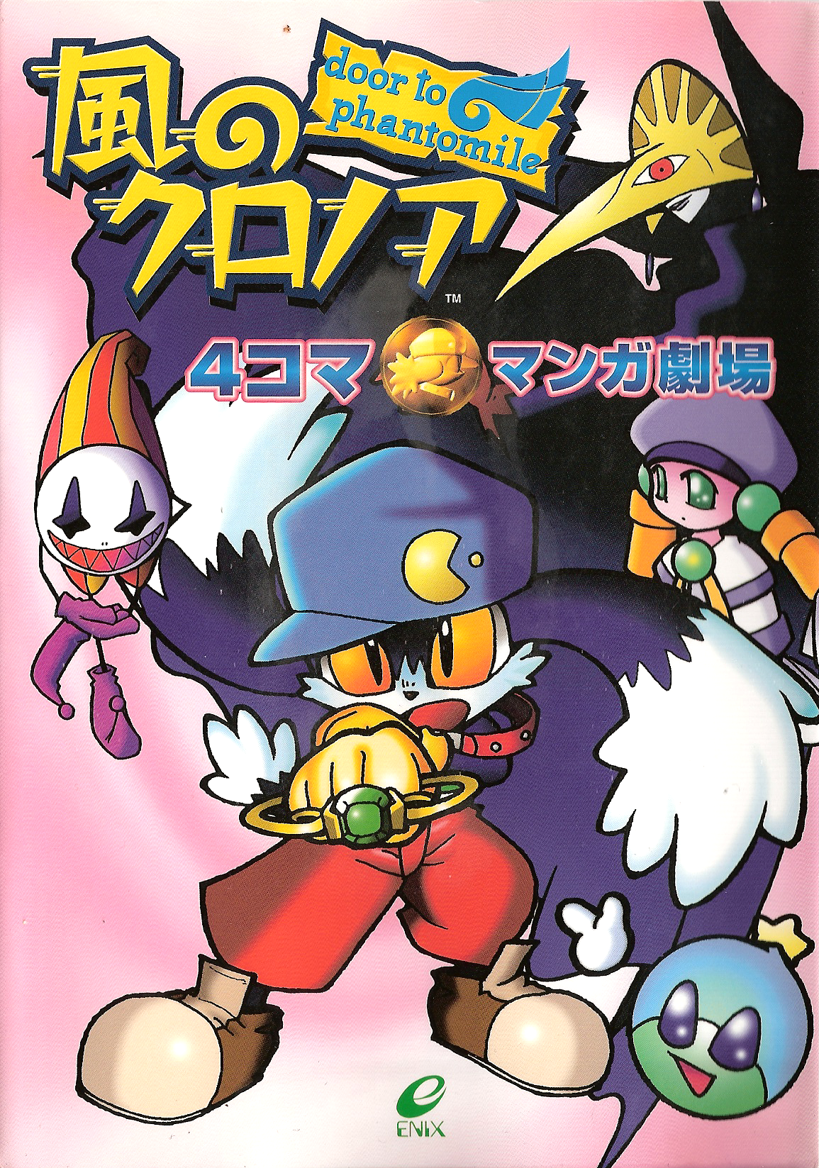 Klonoa: Door To Phantomile 4-Panel Manga Theater