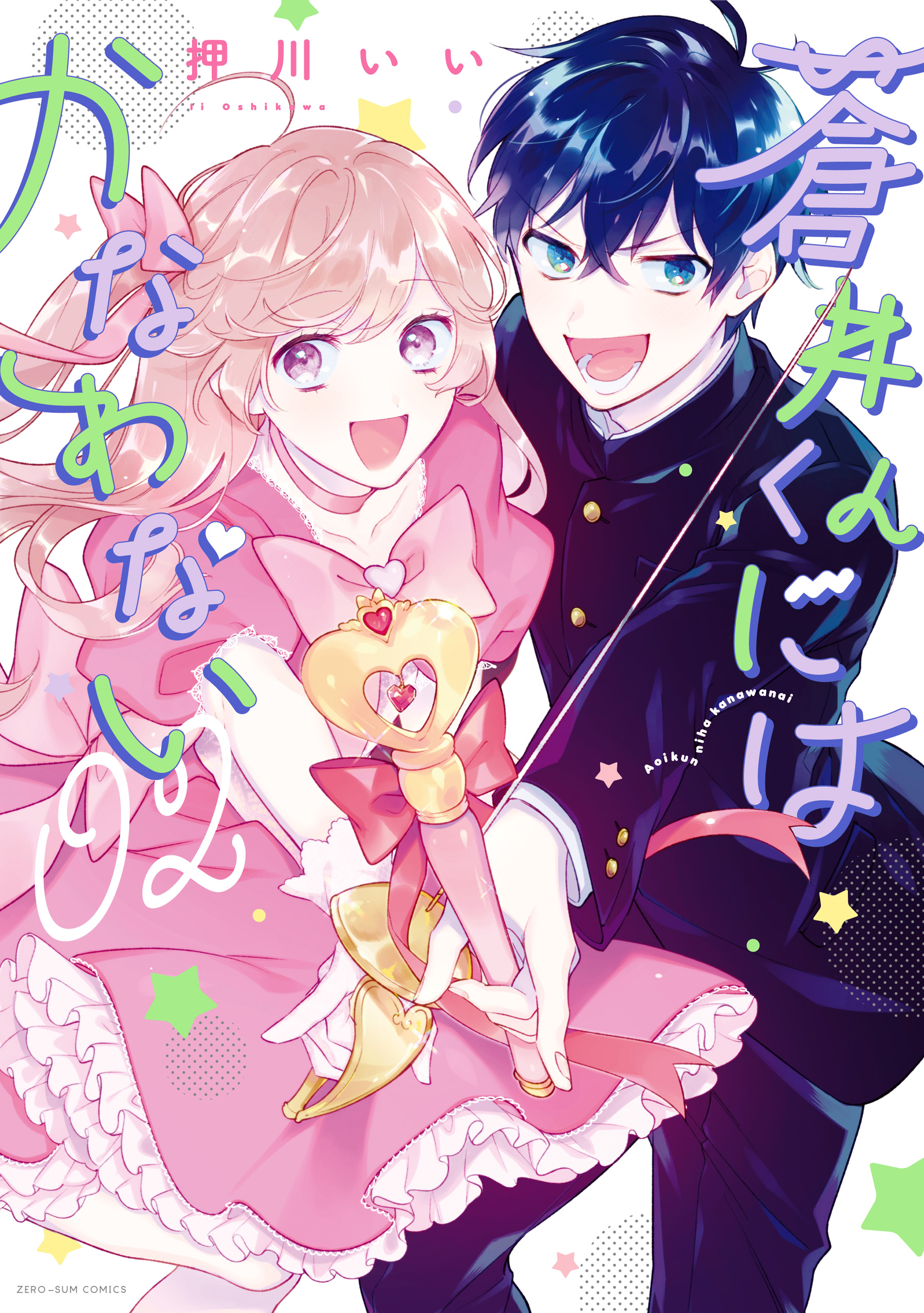 I'm No Match for Aoi-kun