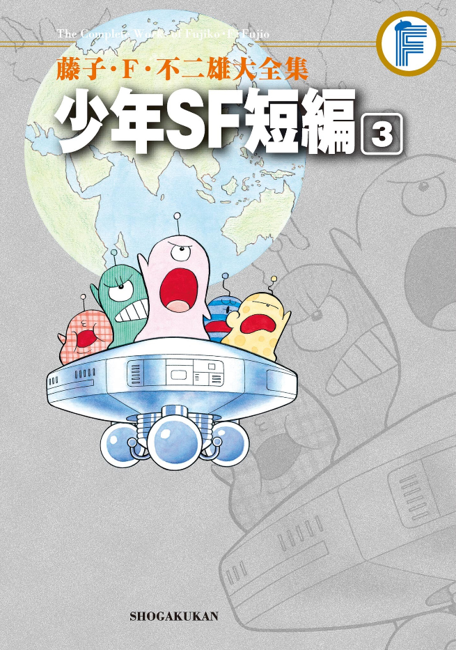 Fujiko Fujio's Shonen SF Short Story Collection