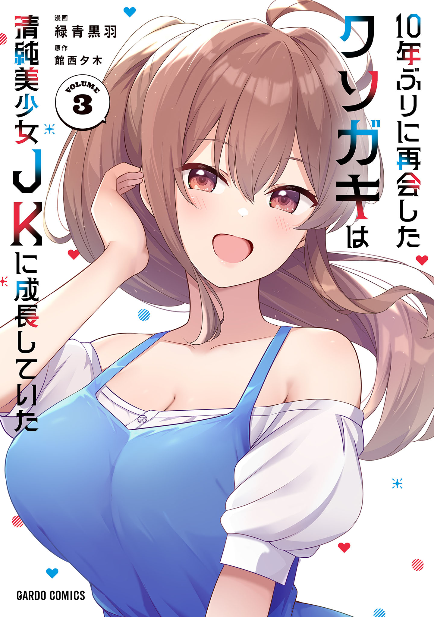 The Brat I Hadn't Seen in 10 Years Turned into a Pure, Beautiful High School Girl.