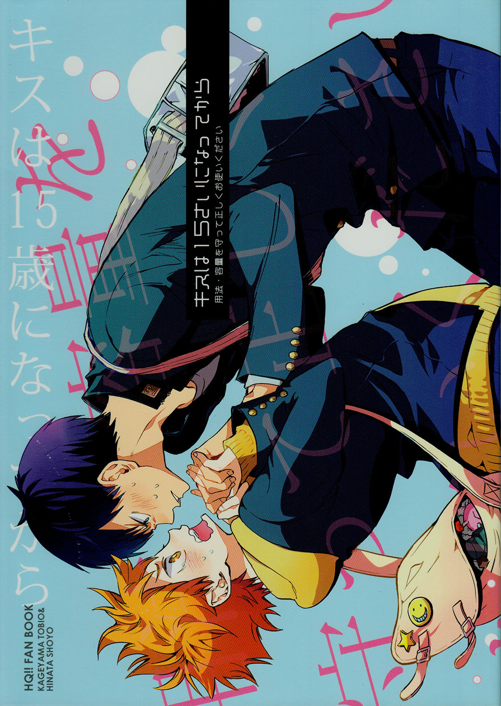Haikyuu!! - A Kiss After 15 Years (Doujinshi)