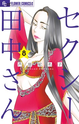 Sexy Tanaka-san