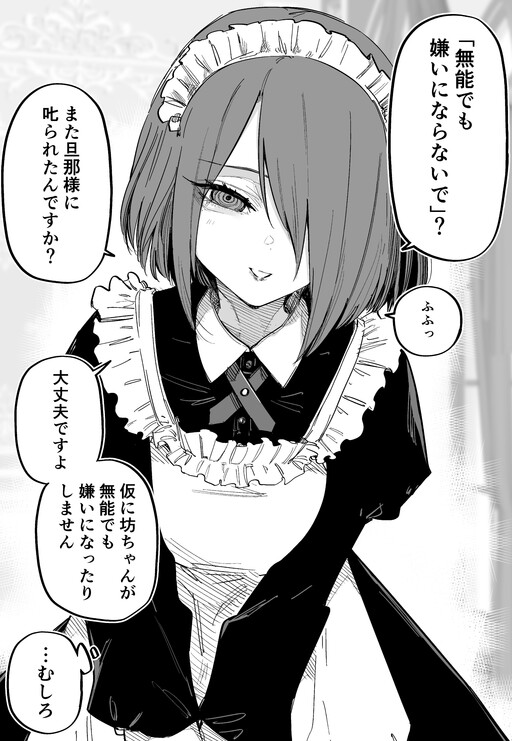 The Incompetent Young Master Has a Kind Maid
