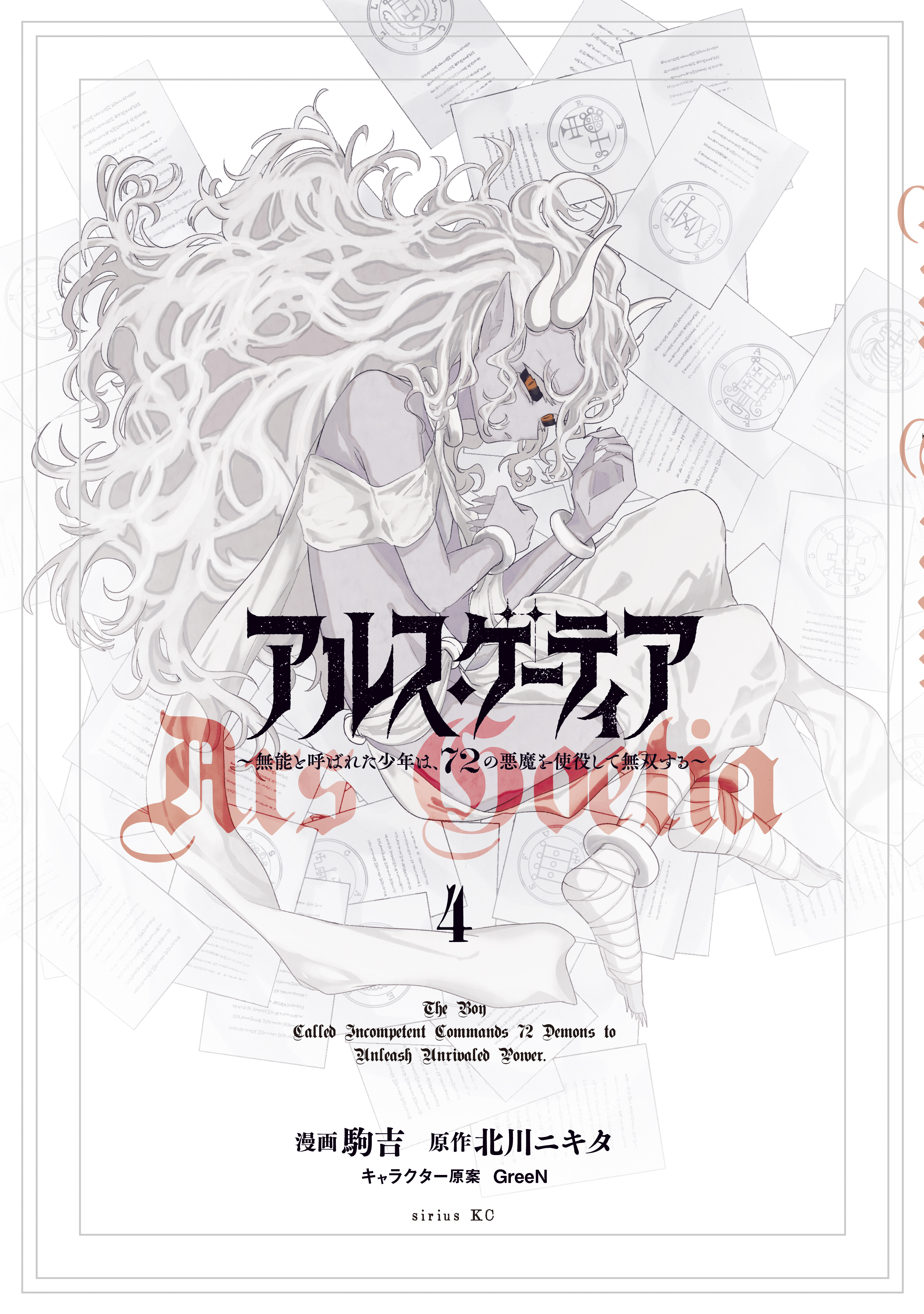 Ars Goetia: The Son Called Incompetent Commands 72 Demons to Unleash Unrivaled Power