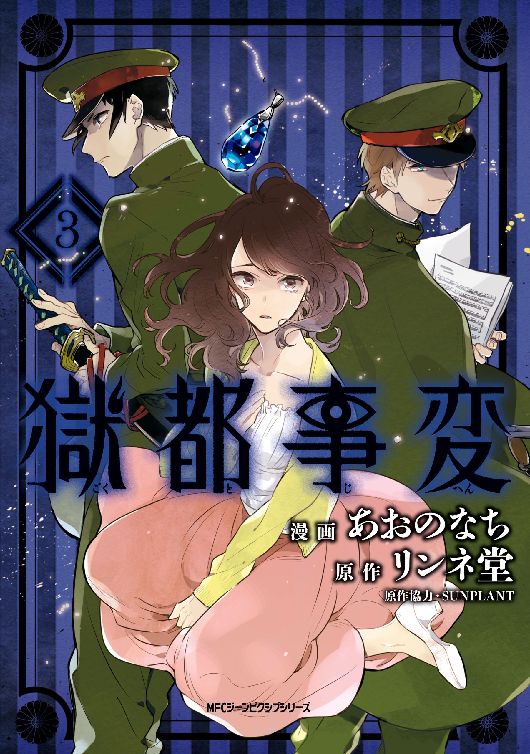 Prison Capital Incident