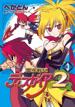 Disgaea: Battle Chronicles of the Netherworld 2