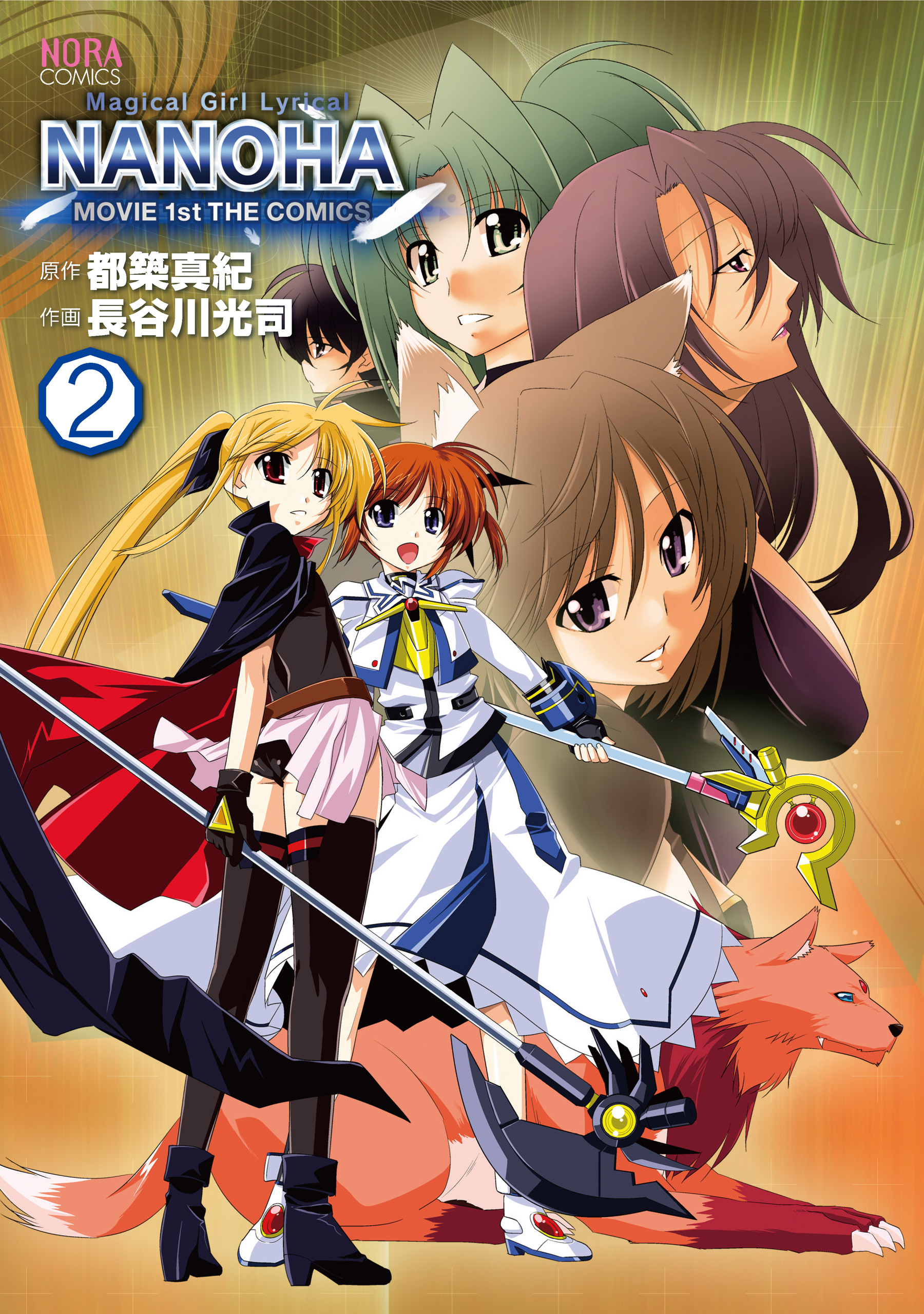 Magical Girl Lyrical Nanoha MOVIE 1st