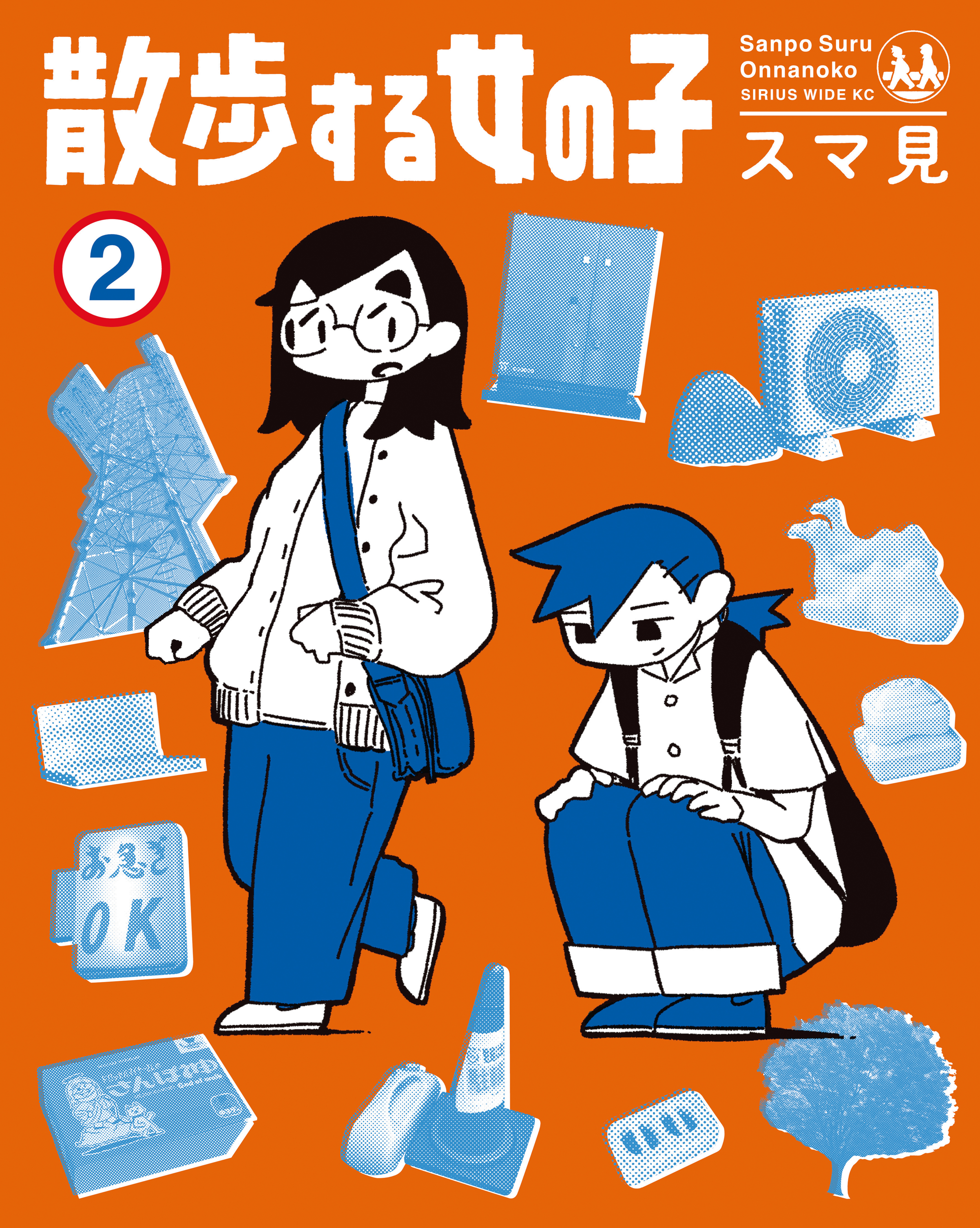 Sanpo Suru Onnanoko