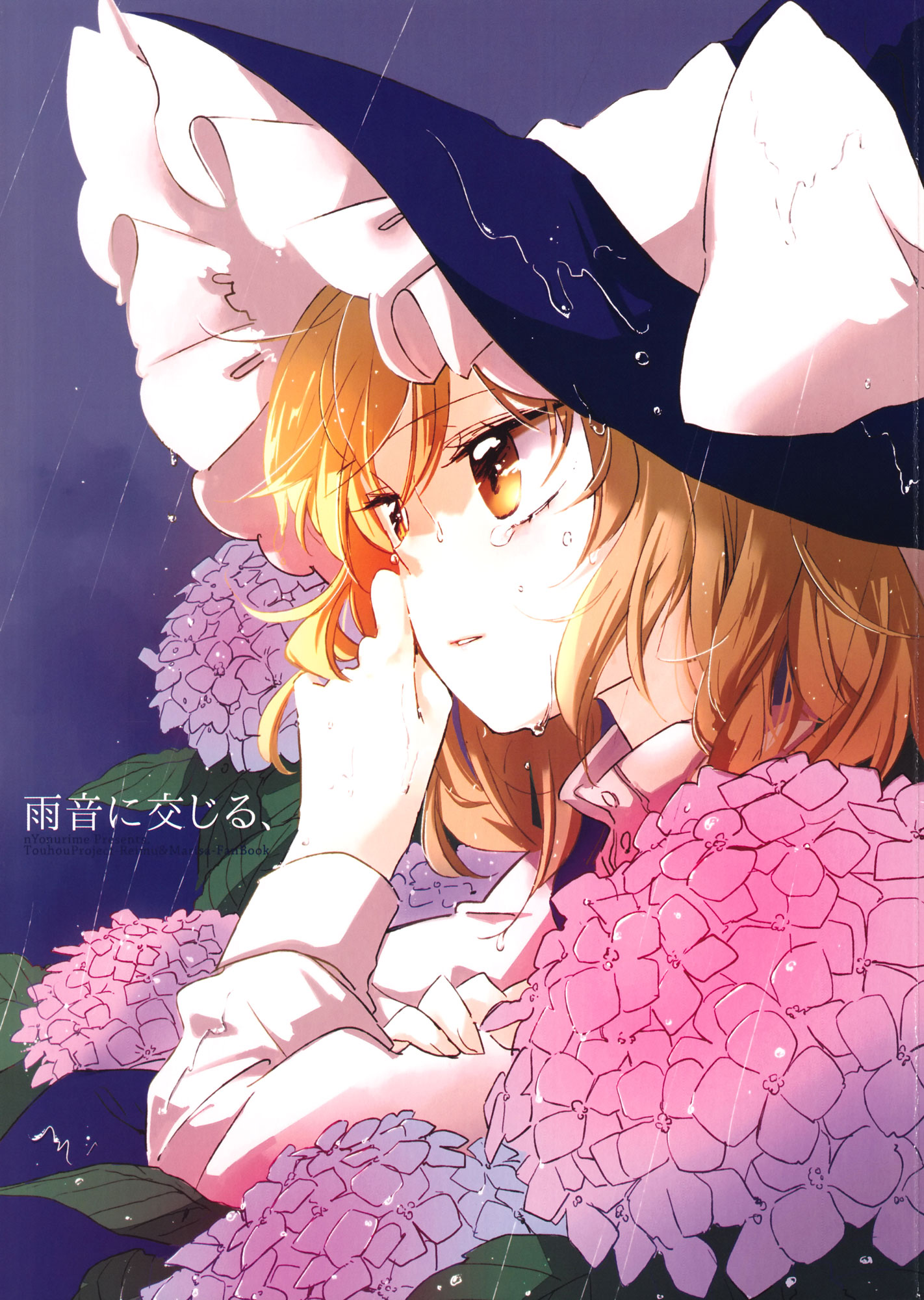 (KoiMari5) Mixed With the Sound of Rain (Touhou Project)