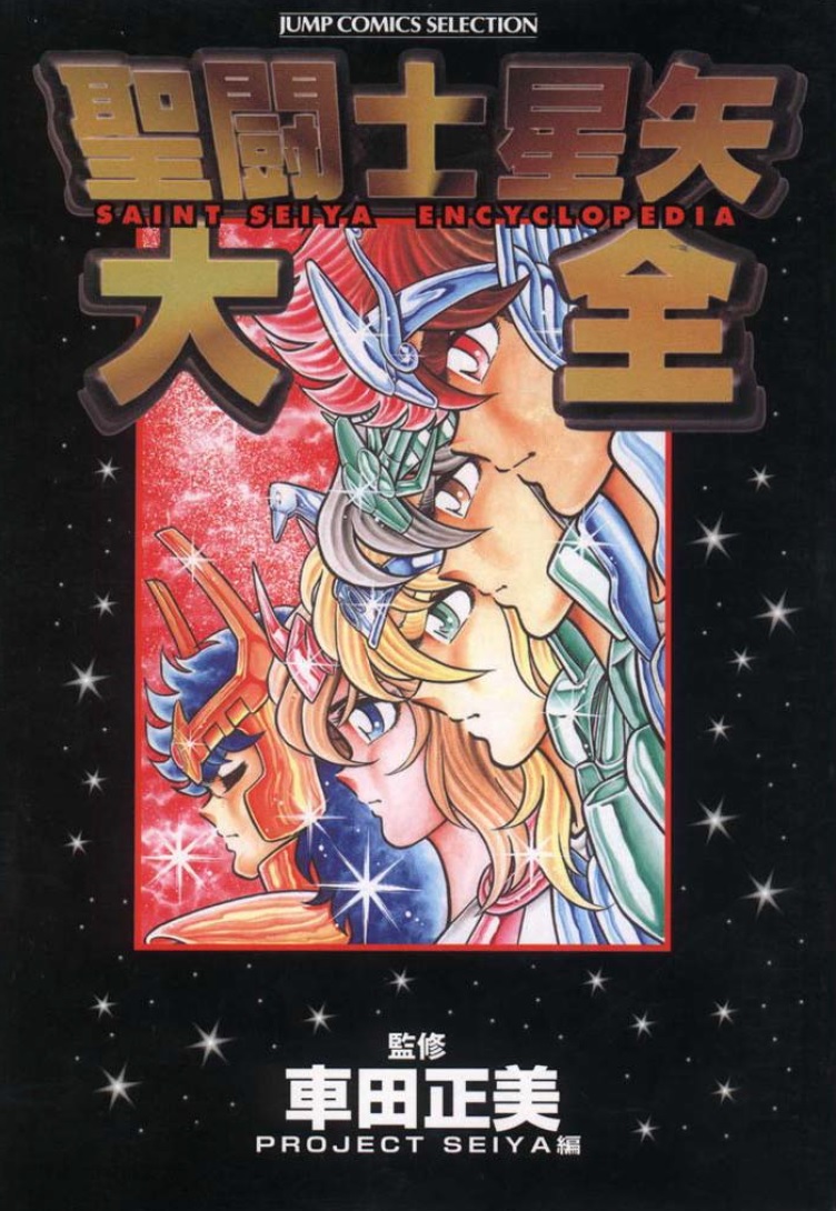 Saint Seiya: Taizen Encyclopedia