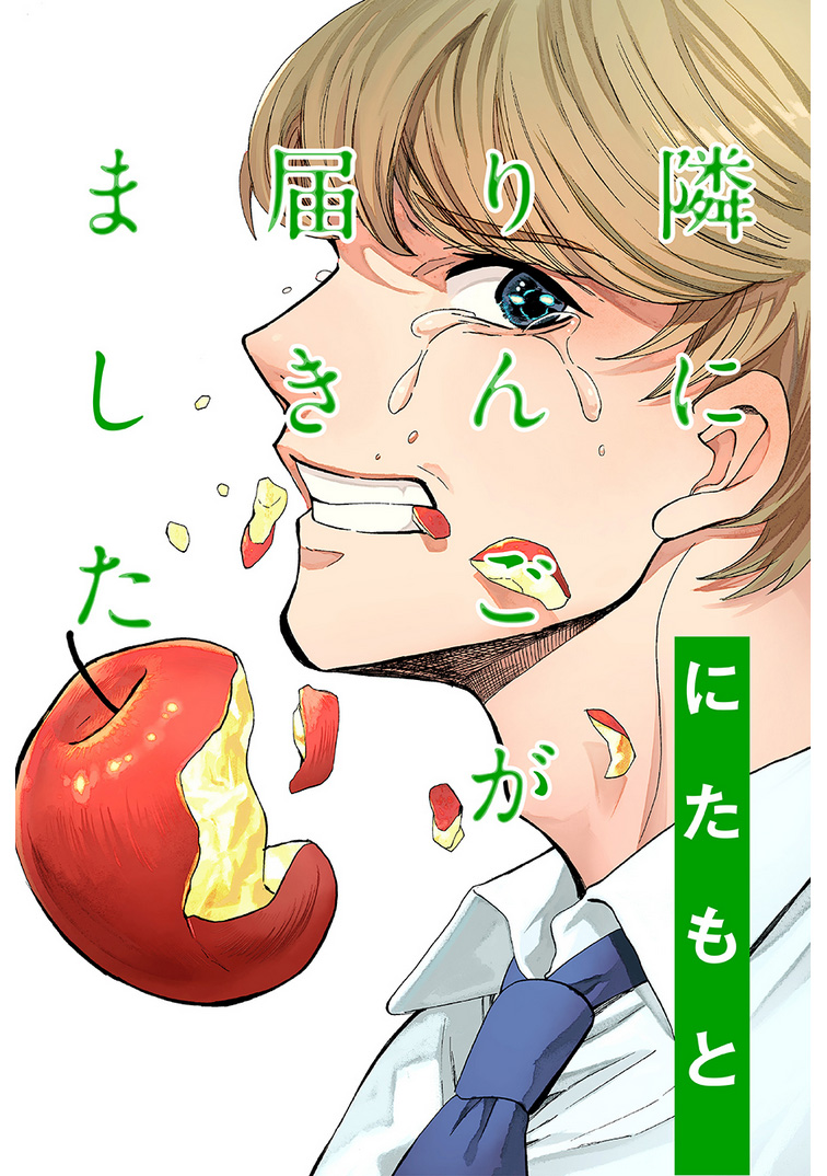 苹果来到我隔壁