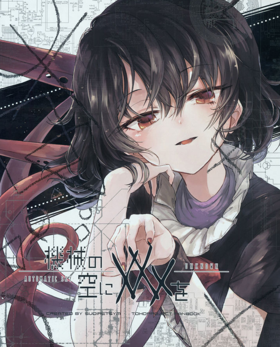 (Kouroumu 12) Kikai no Sora ni XXX o – Automatic Sky Unknown (Touhou Project)