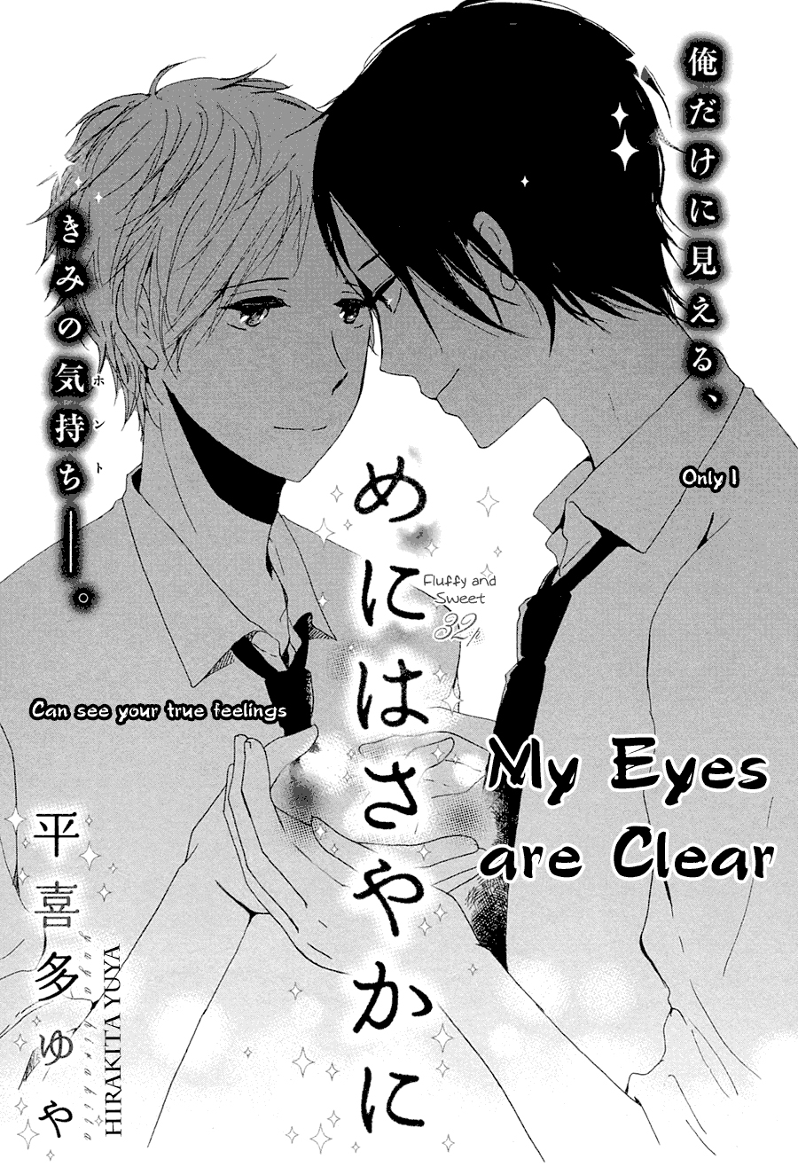 My Eyes Are Clear